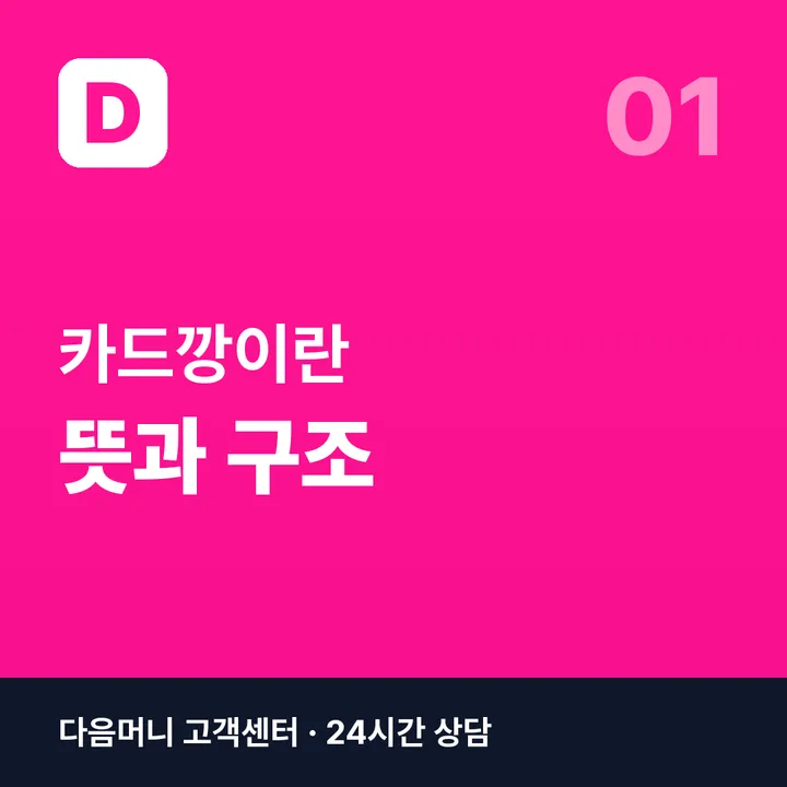 카드깡이란 — 카드깡 뜻과 돈이 오가는 구조
