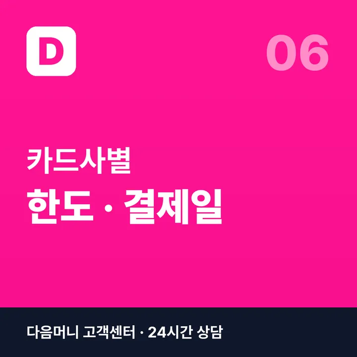 카드깡 카드사별 한도와 결제일 9곳