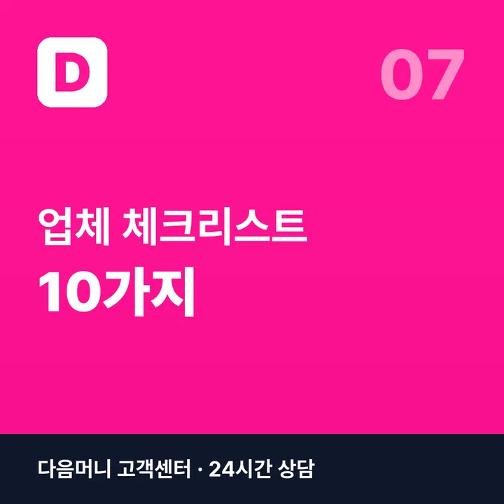 카드깡 업체 고를 때 체크리스트 10가지
