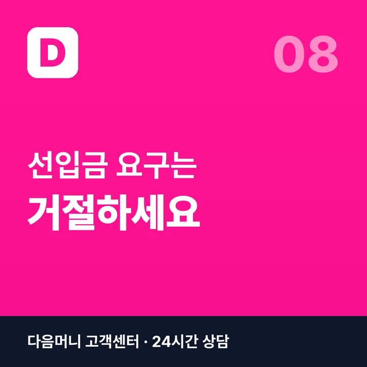 카드깡 안전거래 — 선입금 요구 거절