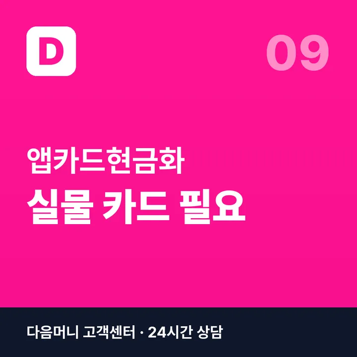 카드깡 앱카드현금화 — 실물 카드가 있어야 진행