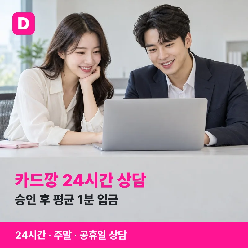 카드깡 24시간 상담 — 바로 24시 고객센터 상담원 두 사람
