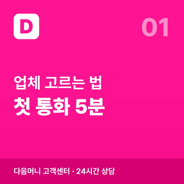 카드깡 업체 고르는 법 — 첫 통화에서 물어볼 다섯 가지