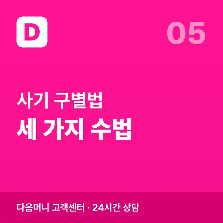 카드깡 업체 사기 구별법 — 선입금 · 대리결제 · 카드 실물