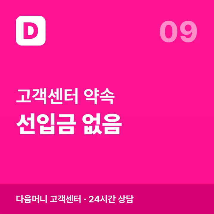 카드깡 업체 다음머니 고객센터 약속