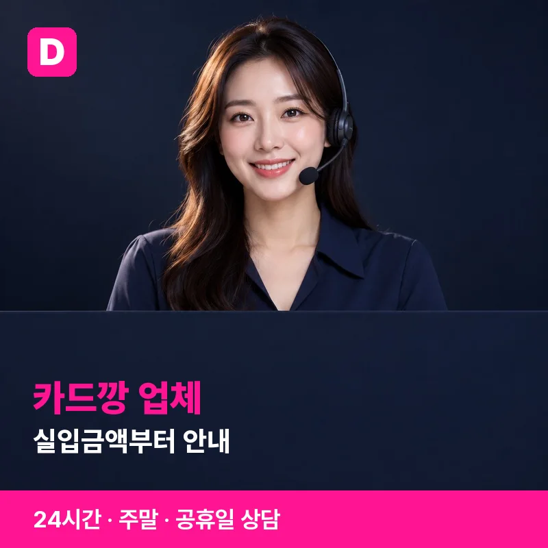 카드깡 업체 다음머니 — 헤드셋을 쓴 고객센터 상담원