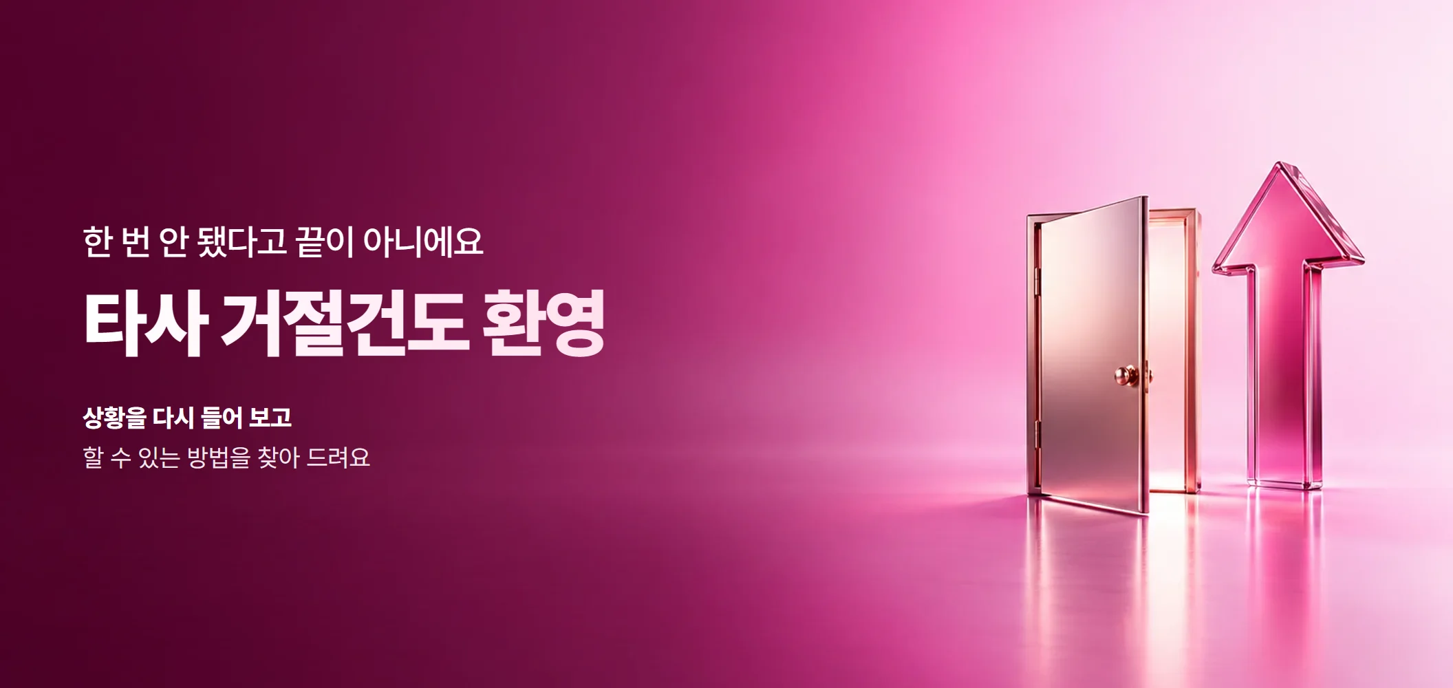 타사 거절건도 환영, 상황을 다시 들어 보고 할 수 있는 방법을 찾아 드려요