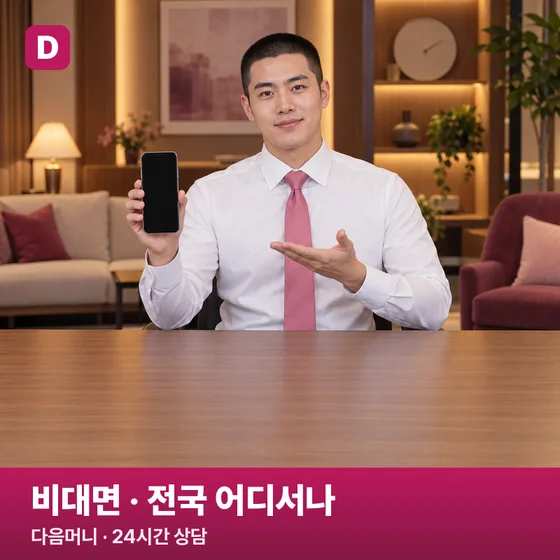 카드깡 비대면 · 전국 어디서나 — 상담원 사진